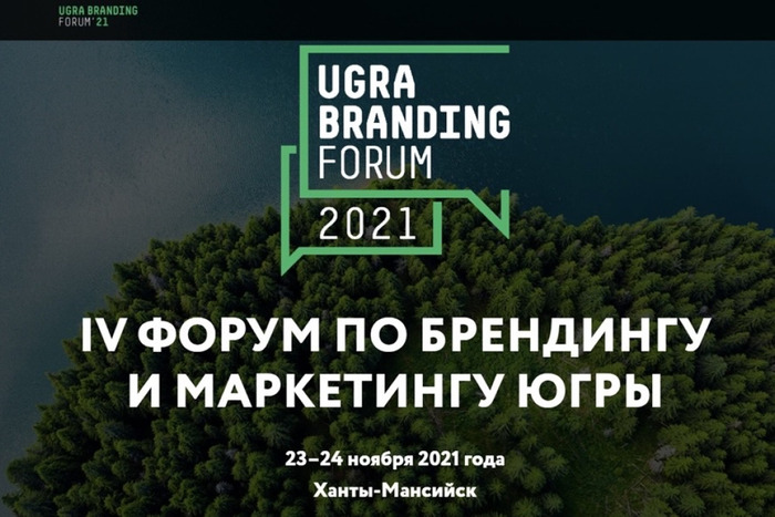 Лаборатория дизайна на Ugra Branding Forum 2021