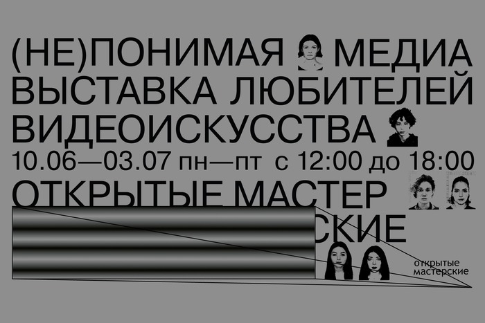 Студенты Школы дизайна НИУ ВШЭ — Санкт-Петербург открывают выставку «(не)понимая медиа»