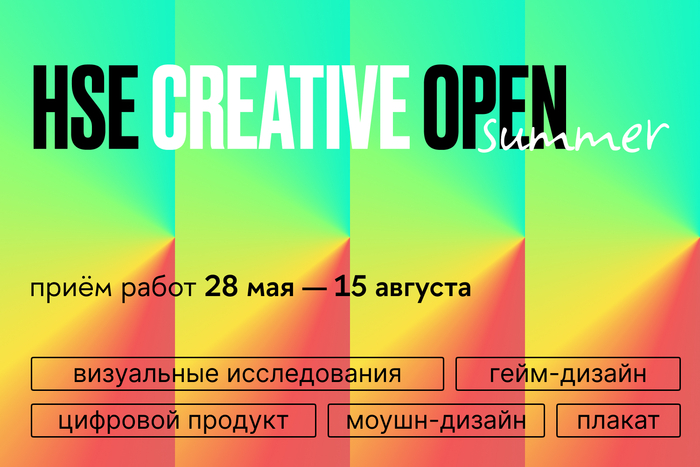 Альфа-Банк стал генеральным партнёром HSE CREATIVE OPEN