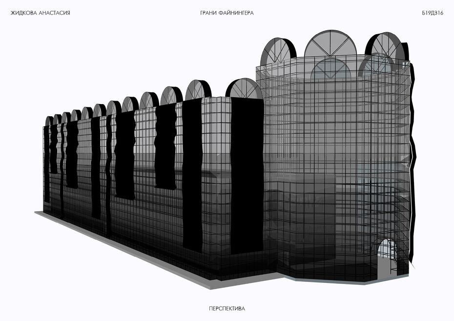Анастасия Жидкова. Москва. Работа за 1 курс. 3 модуль .Временный фасад «Грани Файнингера»