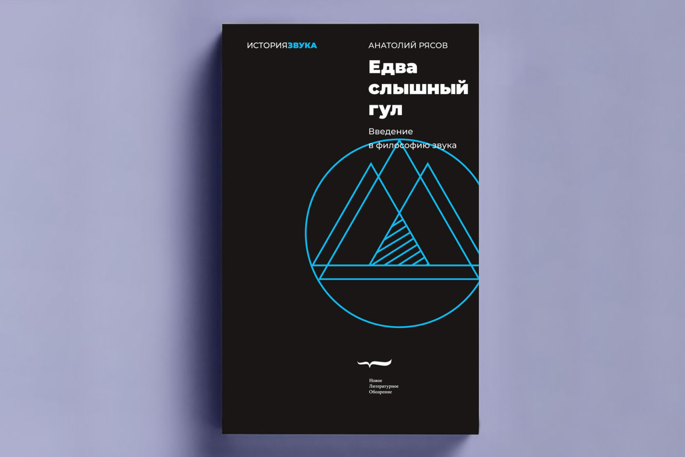 «Главное — хотеть услышать мир. Остальному можно научиться» — Евгений Былина о магистерском профиле «Sound art & Sound studies»