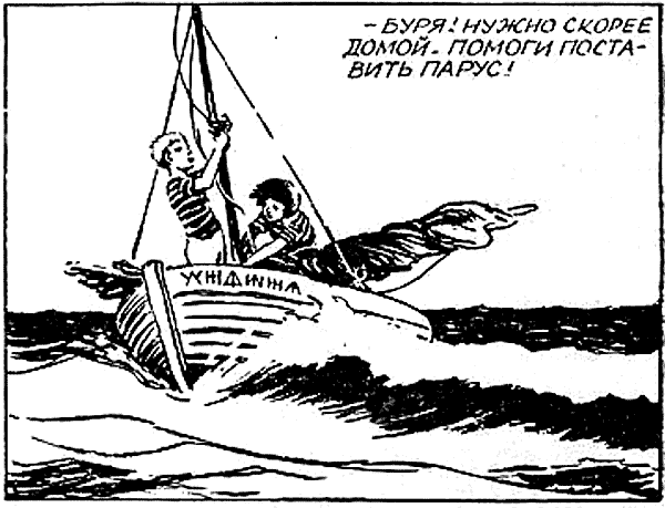 «Ураган приходит на помощь», Юрий Лобачев, 1966