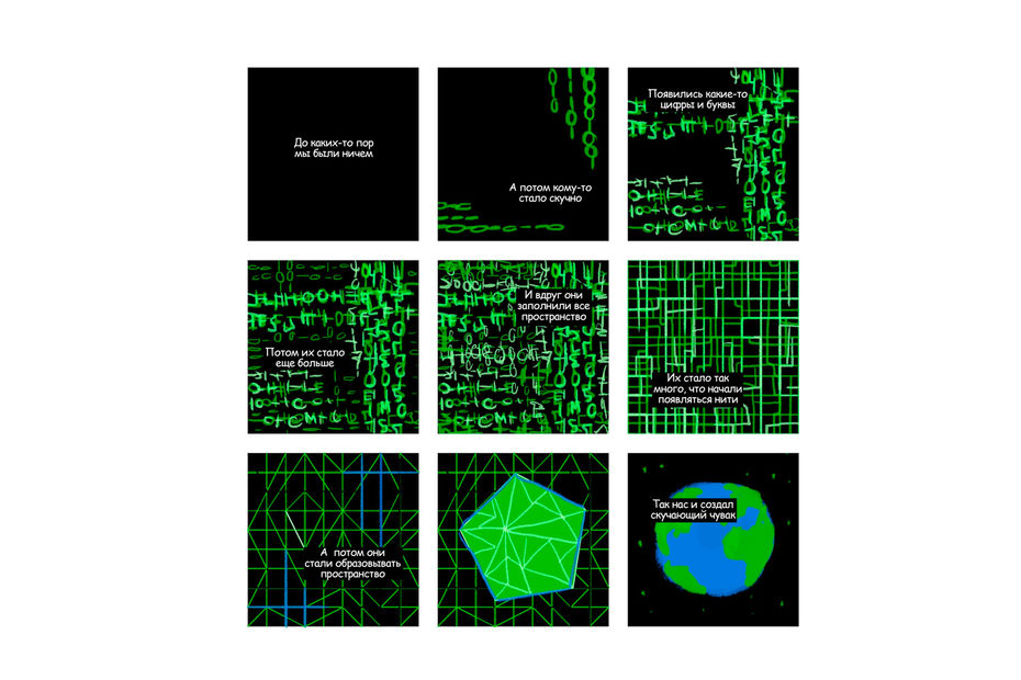 Алёна Соломатина. Фрагмент комикса «Создай свою Вселенную»